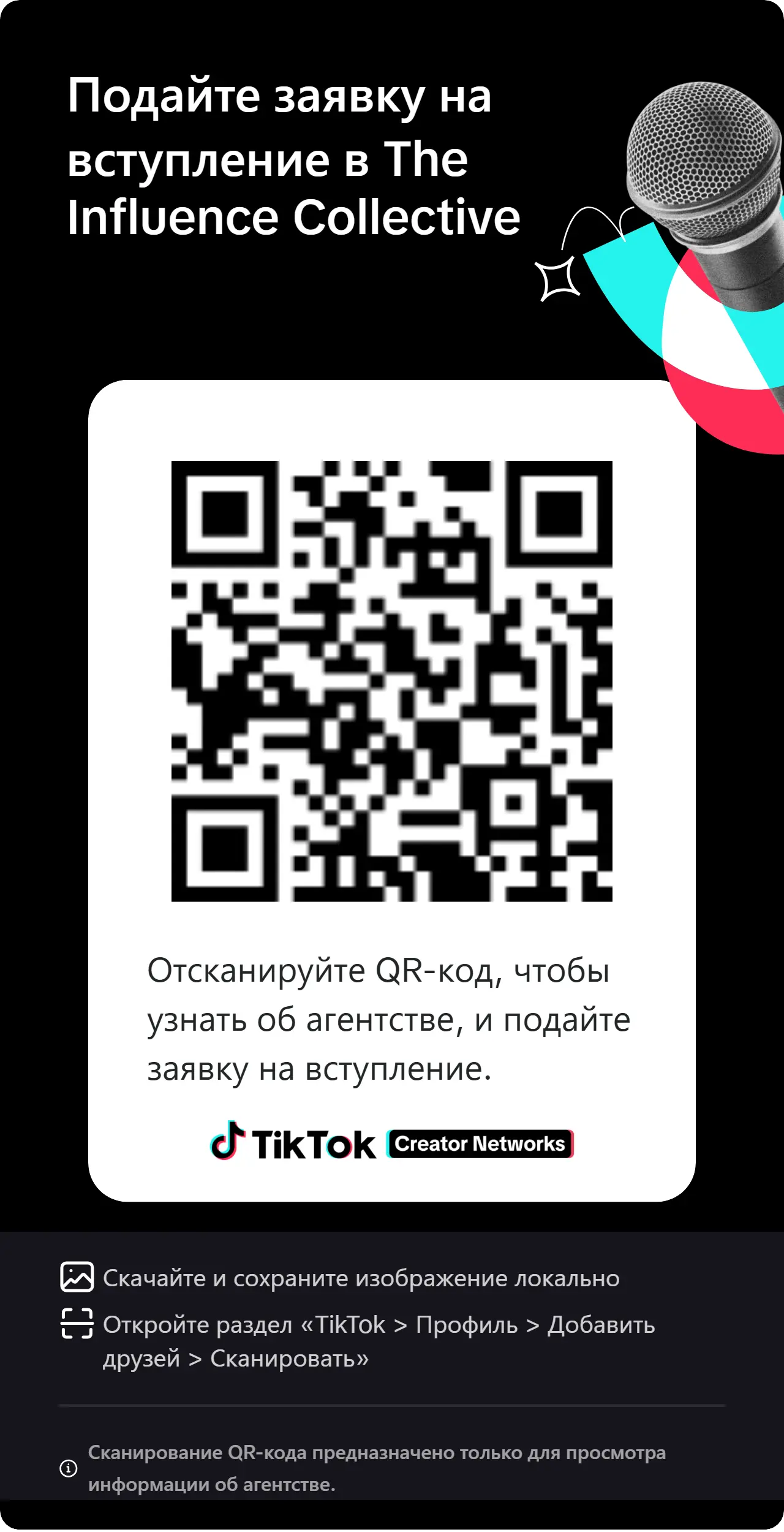 TikTok Agency QR Code CCA (Cross-border)